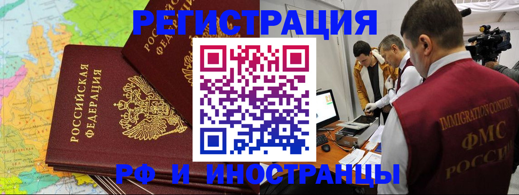 прописка для работы в Томской области